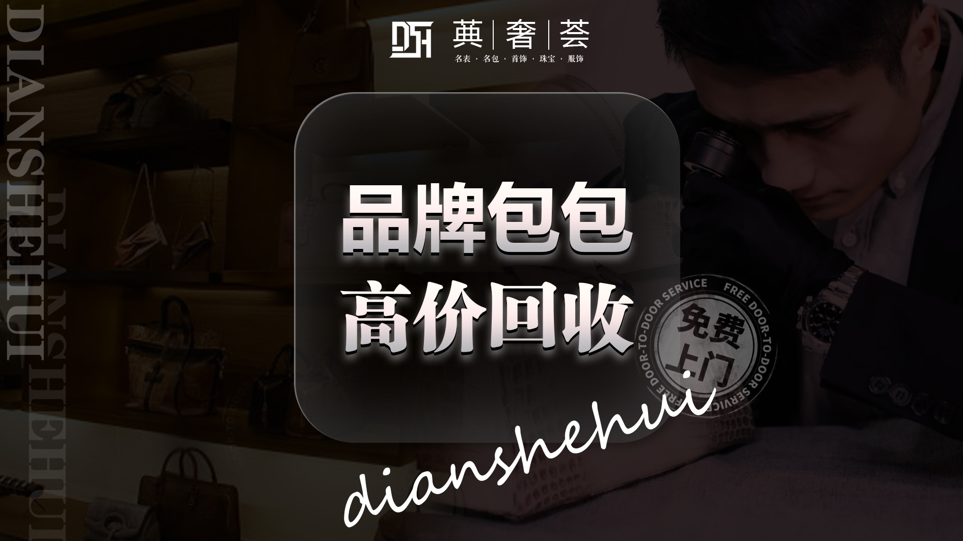 杭州奢侈品回收
